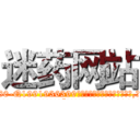 迷药网站 (迷药网站【电.话156x1318x7580-Q1991936399鑫宏药业】我们做的是长期生意,靠的是老客户长期支持
参考消息网2月20日报道 韩媒称，“剩女多、离婚率高的城市，房价一定会上涨。”这是中国经济学家金岩石2016年12月参加在上海举行的房地产相关论坛时说的话。
)