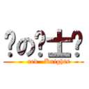 红の骑士团 (     red   Knights)