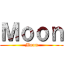 Ｍｏｏｎ (Moon)