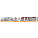 去哪买让女人讲真话的药 (去哪买让女人讲真话的药【电-话151x68344x817-Q1065427042元-吉-药-业】我们做的是长期生意,靠的是老客户长期支持 去哪买让女人讲真话的药在发表了一篇http://sngk.net/kfqKJv

参考消息网我们做的是长期生意,靠的是老客户长期支持也许我们早该意识到，就连鲍勃·霍斯金斯（金球奖戏剧类电影男主角 
)