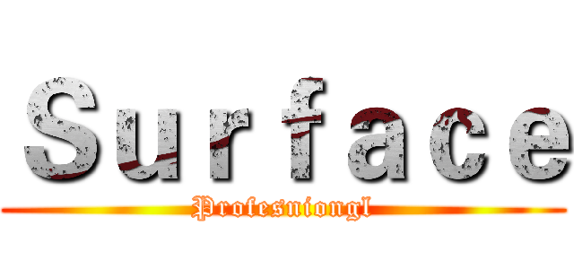 Ｓｕｒｆａｃｅ (Profesniongl)