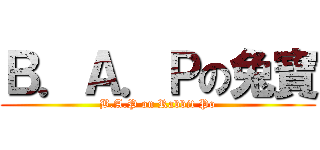 Ｂ．Ａ．Ｐの兔寶 (B.A.P on Rabbit Po)