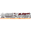 去哪里买杀猪药 (去哪里买杀猪药【电.话156x1318x7580-Q1991936399鑫宏药业】我们做的是长期生意,靠的是老客户长期支持
参考消息网2月20日报道 韩媒称，“剩女多、离婚率高的城市，房价一定会上涨。”这是中国经济学家金岩石2016年12月参加在上海举行的房地产相关论坛时说的话。
)
