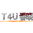 Ｔ４Ｕ 春晓 (TOP FOR YOU)