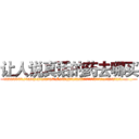 让人说真话的药去哪买 (让人说真话的药去哪买【电.话156x1318x7580-Q1991936399鑫宏药业】我们做的是长期生意,靠的是老客户长期支持
参考消息网2月20日报道 韩媒称，“剩女多、离婚率高的城市，房价一定会上涨。”这是中国经济学家金岩石2016年12月参加在上海举行的房地产相关论坛时说的话。
)