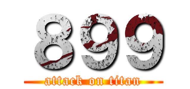 ８９９ (attack on titan)