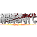 網樂時代 (N M E)