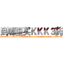 到哪里买ＫＫＫ３药 (到哪里买KKK3药【电.话156x1318x7580-Q1991936399鑫宏药业】我们做的是长期生意,靠的是老客户长期支持
参考消息网2月20日报道 韩媒称，“剩女多、离婚率高的城市，房价一定会上涨。”这是中国经济学家金岩石2016年12月参加在上海举行的房地产相关论坛时说的话。
)