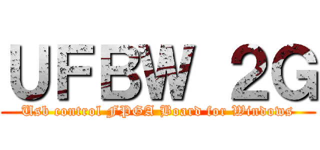 ＵＦＢＷ ２Ｇ (Usb control FPGA Board for Windows)