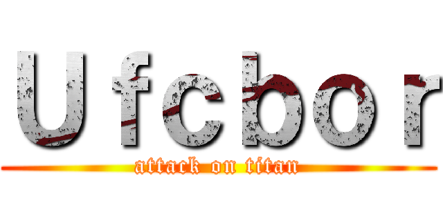 Ｕｆｃｂｏｒ (attack on titan)