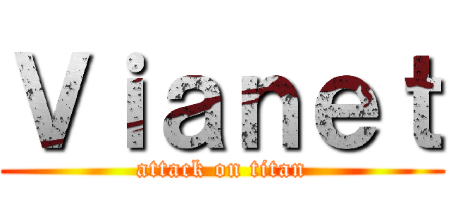 Ｖｉａｎｅｔ (attack on titan)