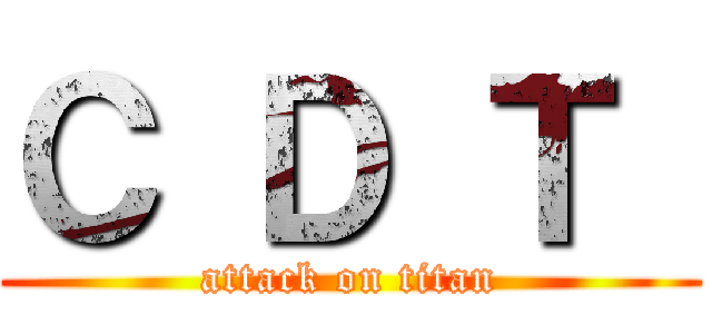 Ｃ Ｄ Ｔ  (attack on titan)