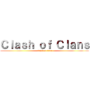 Ｃｌａｓｈ ｏｆ Ｃｌａｎｓ (attack on titan)