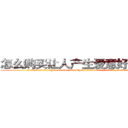 怎么购买让人产生爱意好感的药 (怎么购买让人产生爱意好感的药【电.话156x1318x7580-Q1991936399鑫宏药业】我们做的是长期生意,靠的是老客户长期支持
参考消息网2月20日报道 韩媒称，“剩女多、离婚率高的城市，房价一定会上涨。”这是中国经济学家金岩石2016年12月参加在上海举行的房地产相关论坛时说的话。
)
