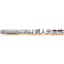哪里能买到让男人失去性功能的药 (哪里能买到让男人失去性功能的药【电-186x2687x6963-Q278180069元-吉-药-业】我们做的是长期生意,靠的是老客户长期支持 http://sngk.net/jbLfau
)