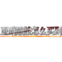 亚硝酸胺怎么买到 (亚硝酸胺怎么买到【电-186x2687x6963-Q278180069元-吉-药-业】我们做的是长期生意,靠的是老客户长期支持 http://sngk.net/DZFeQy
)