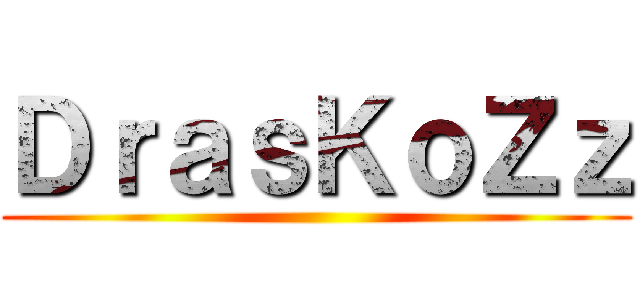 ＤｒａｓＫｏＺｚ ()