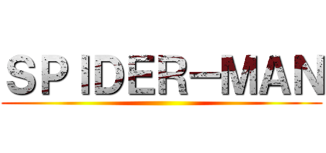 ＳＰＩＤＥＲ－ＭＡＮ ()