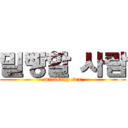 밀빵할 사람 (milbbang sex)