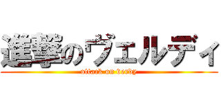 進撃のヴェルディ (attack on verdy)