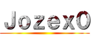 Ｊｏｚｅｘ０ ()