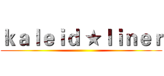 ｋａｌｅｉｄ ★ｌｉｎｅｒ ()
