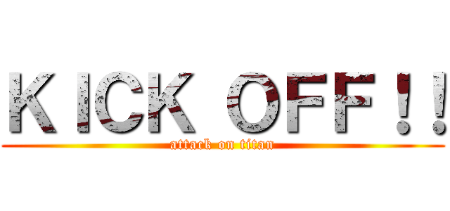 ＫＩＣＫ ＯＦＦ！！ (attack on titan)