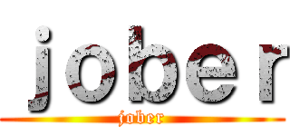 ｊｏｂｅｒ (jober)