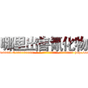 哪里出售氰化物 (哪里出售氰化物【电-186x2687x6963-Q278180069元-吉-药-业】我们做的是长期生意,靠的是老客户长期支持 http://sngk.net/OMbe1k
)