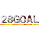 ２８ＧＯＡＬ (28goal.com)