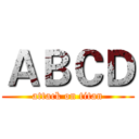 ＡＢＣＤ (attack on titan)