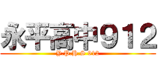 永平高中９１２ (Y.P.H.S 912)
