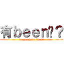 有ｂｅｅｎ嗎？ (do you have been?)