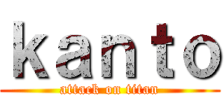 ｋａｎｔｏ (attack on titan)