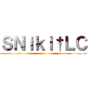 ＳＮｉｋｉ†ＬＣ ()