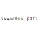 ４ｓｅａｓ０ｎｓ' ｐａｒｔｙ ()