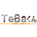 ＴｅＢａくん (TeBa_kun)