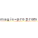 ｍａｇｉｃ－ｐｒｏ ｐｒｏｍｉｎｉ ()