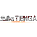 生身のＴＥＮＧＡ (WARIKIRI CLUB)