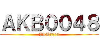 ＡＫＢ００４８ (AKB0048)