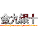 金九银十 (On the property market)