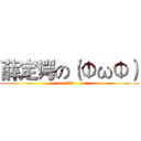 薛定谔の（ΦωΦ） (火热招新)