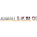 ＡＮＡＮＩ ＳＩＫＩＭ ＯＣ (lan bu ne)