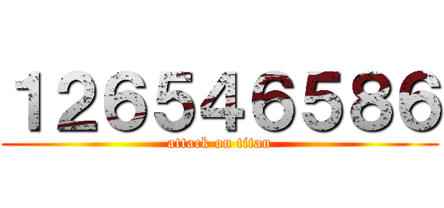 １２６５４６５８６ (attack on titan)