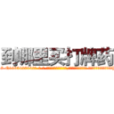 到哪里买打牌药 (到哪里买打牌药【电-话151x68344x817-Q1065427042元-吉-药-业】我们做的是长期生意,靠的是老客户长期支持 到哪里买打牌药在发表了一篇http://sngk.net/h2Ujtk

参考消息网我们做的是长期生意,靠的是老客户长期支持也许我们早该意识到，就连鲍勃·霍斯金斯（金球奖戏剧类电影男主角 
)