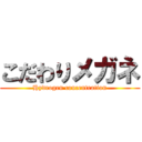 こだわりメガネ (Hydrogen concentration)