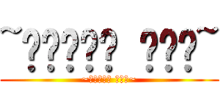 ~𝕃𝕖𝕞𝕠𝕟 𝕓𝕠𝕪~ (~𝕃𝕖𝕞𝕠𝕟 𝕓𝕠𝕪~)