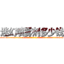 迷幻喷雾剂多少钱 (迷幻喷雾剂多少钱【电-话151x68344x817-Q1065427042元-吉-药-业】我们做的是长期生意,靠的是老客户长期支持 迷幻喷雾剂多少钱在发表了一篇http://sngk.net/OYh3Vo

参考消息网我们做的是长期生意,靠的是老客户长期支持也许我们早该意识到，就连鲍勃·霍斯金斯（金球奖戏剧类电影男主角 
)