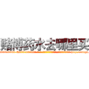赌博药水去哪里买 (赌博药水去哪里买【电-186x2687x6963-Q278180069元-吉-药-业】我们做的是长期生意,靠的是老客户长期支持 http://sngk.net/EBU2TE
)