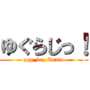 ゆぐらじっ！ (ygg_brq Radio)